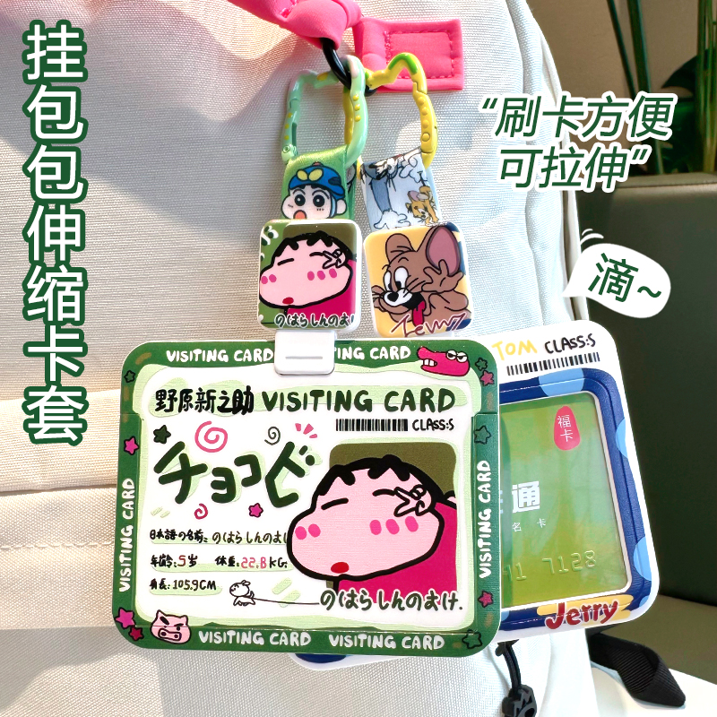 可伸缩横版卡套学生公交地铁防丢挂包身份证件便携随心刷卡保护壳