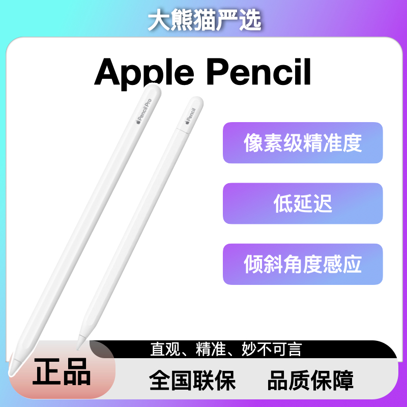 苹果iPadPencilPro原装正品