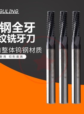 台湾GULING钨钢NPT美制全牙锥度管螺纹铣刀/60°/ 1/16-17 3/4-14