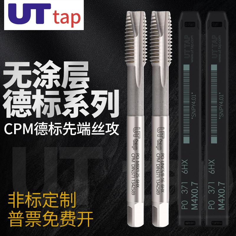 粉末德标先端丝锥铝用机用