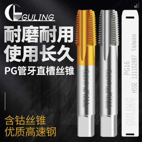 丝锥丝攻guling德标丝攻管牙直槽