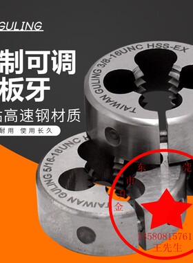 台湾GULING美制不锈钢可调圆板牙U4-40 8-32 英制W1/4套丝机板牙