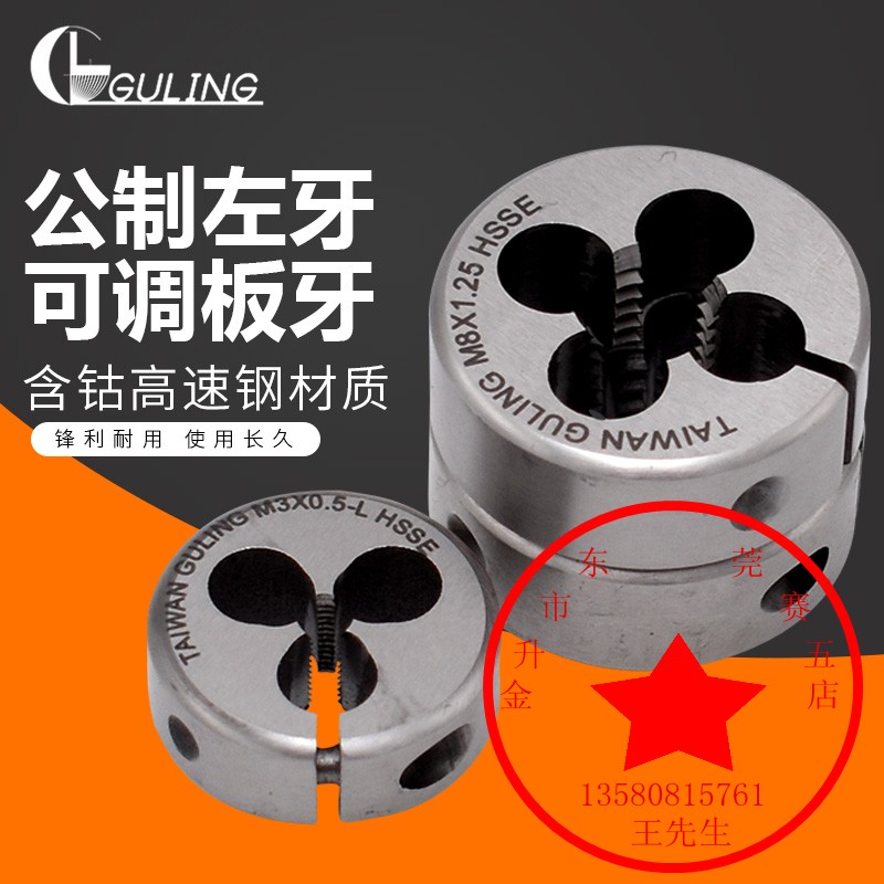 台湾guling可调圆板牙