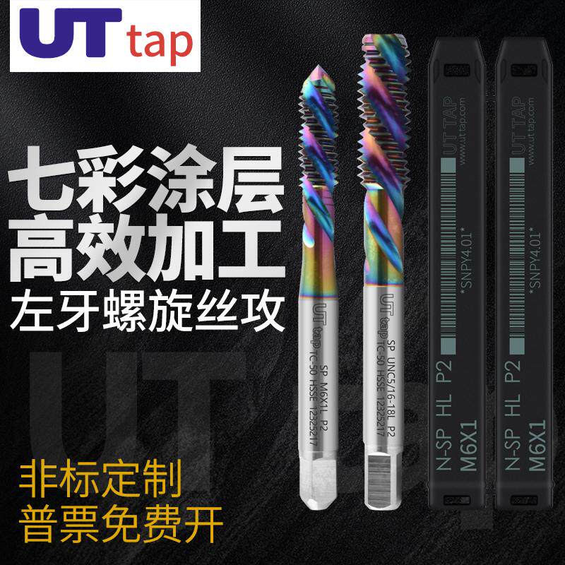 含钴螺旋丝锥反牙美制铝用