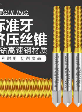 台湾GULING公制镀钛机用挤压丝攻M0.8M1M2M3M4M6美制不锈钢用丝锥