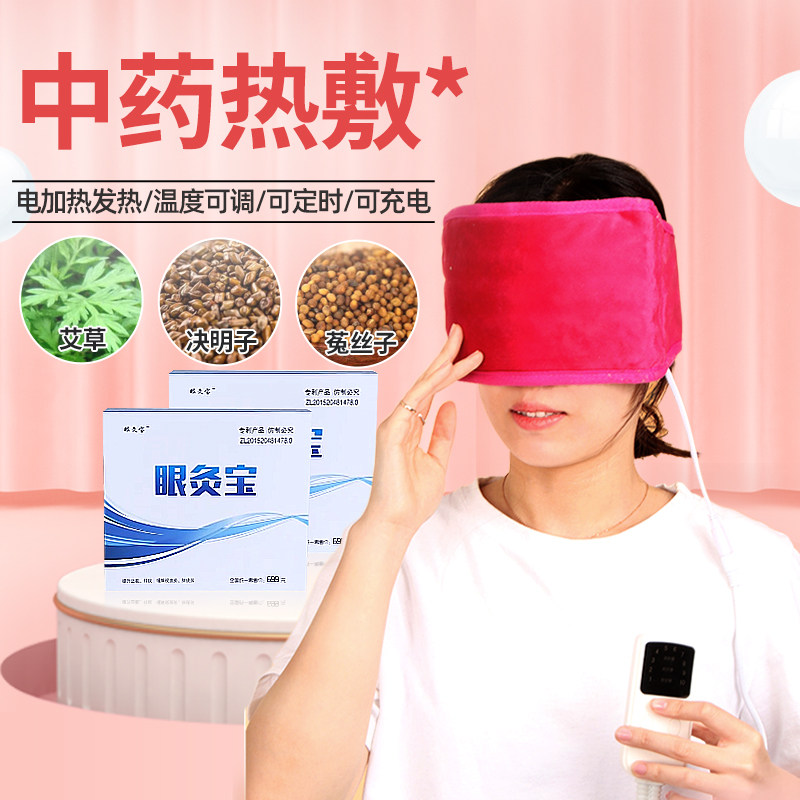 蒸汽眼罩儿童成人中药热敷有效