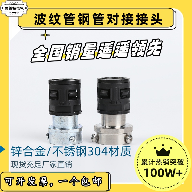 镀锌管与波纹管对接式三柱钢管PA尼龙塑料软管卡套穿线管软管接头