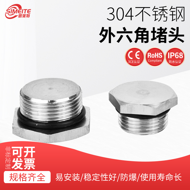 304不锈钢防爆堵头密封外六角