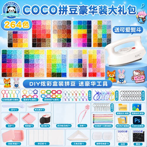 coco家拼豆豆手工diy材料包