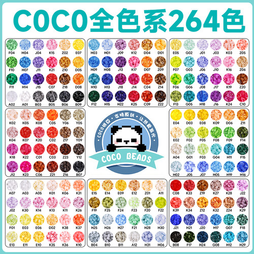 coco拼豆材料包融合豆拼豆豆手工diy通用补充装高品质2.6mm小豆