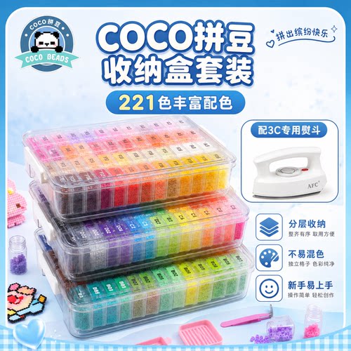 coco拼豆收纳盒套装补充装