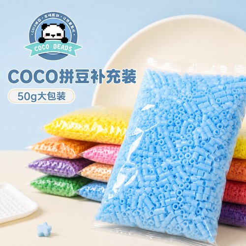 COCO拼豆221色全套黑白融合补充包50g100g500g批发开店材料包套装