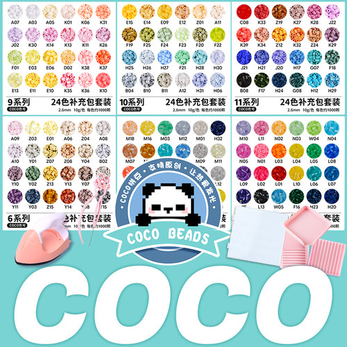 coco拼豆融合豆补充包材料包全套材料2.6mm高品质小豆手工diy全色