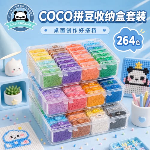COCO拼豆全套瓶装材料包手工diy立体融合豆2.6mm全色系收纳盒套装