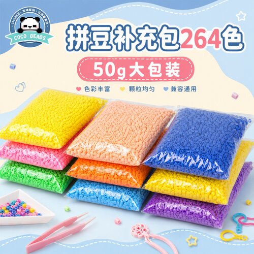 COCO家拼豆补充包融合豆大包装50g克2.6mm颗粒批发高品质套装袋装