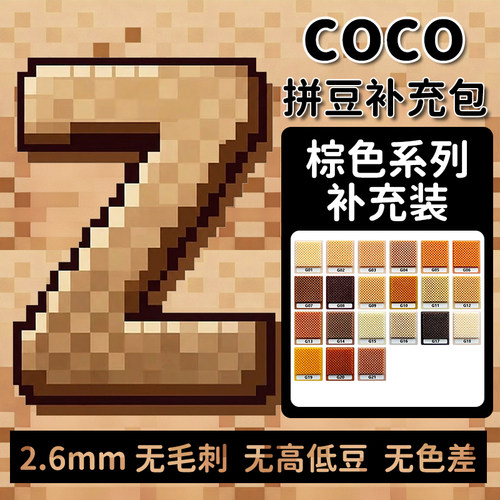 COCO拼豆Z色系融合豆2.6mm补充包小豆1000粒袋装单色全套套装玩具