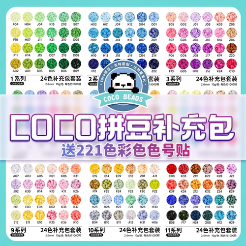 小豆兼容MARD221色全套可混用正品COCO拼豆融合豆补充包立体2.6mm