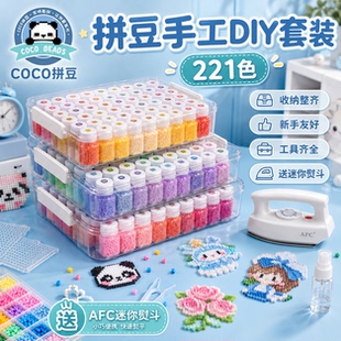 COCO高品质融合豆全色221色新手瓶装套餐diy立体拼豆手工材料包