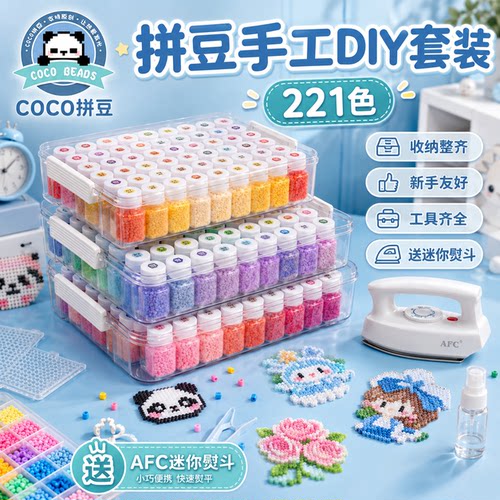 COCO高品质融合豆全色221色新手瓶装套餐diy立体拼豆手工材料包