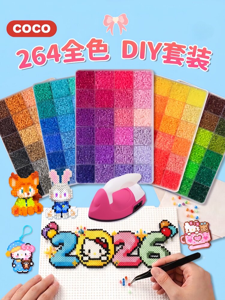 coco家拼豆豆手工diy材料包融合豆小女孩套装264色全套工具笔玩具