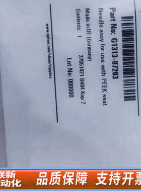 联新设备G1313-87203，针头组件，用于G1313A和G