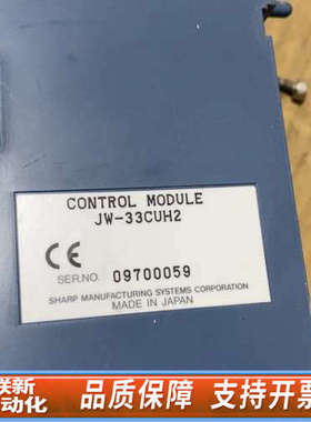 联新设备夏普PLC模块JW-33CUH2，良，仅轻微使用