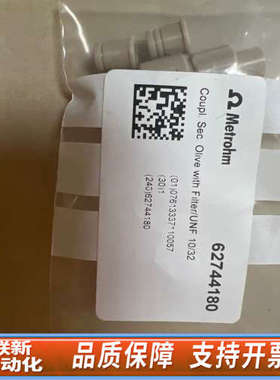 联新设备万通离子色谱配件6.2744.180，，未拆