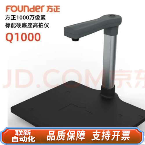 联新设备方正高影仪Q1000,文档扫描仪。
