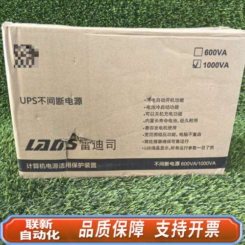 联新设备H1000M雷迪司UPS间断电源1000va,600w