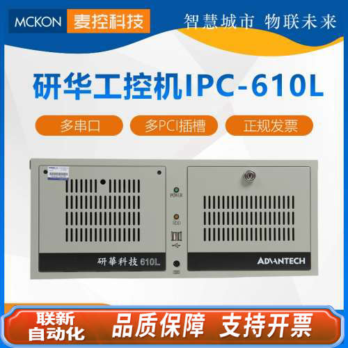 联新设备IPC-610L/SIMB-A21/EBC-MB06G2