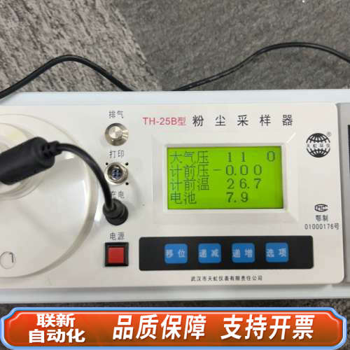 联新设备武汉天虹TH-25B烟尘采样器