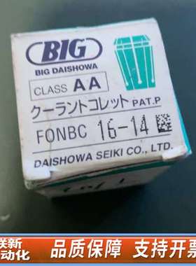BIGBIG筒夹FONBC-16-14