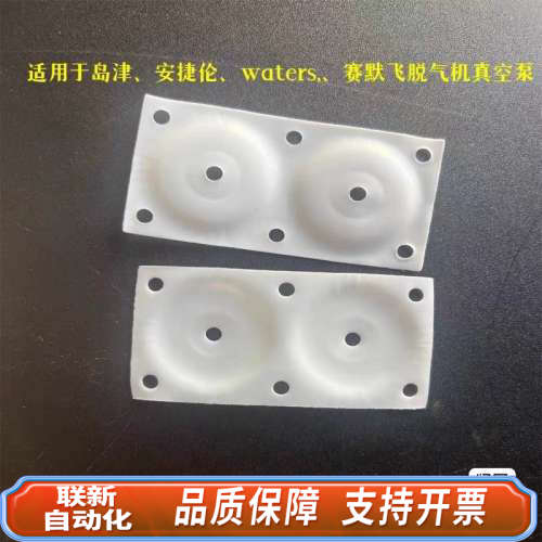 联新设备SYSTEC脱气机真空泵 膜片