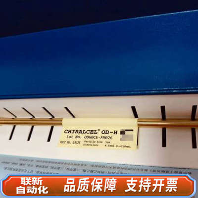联新设备大赛璐 DAICEL 液相手性色谱柱，，未使