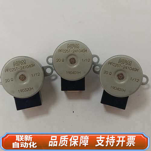 联新设备NPM电机PFC25T-24104GM，20Ω，1/12规格