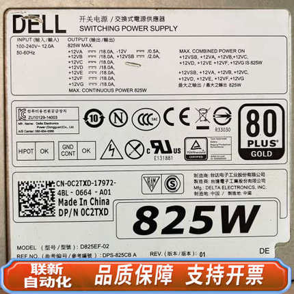 联新设备dell 825w电源。T7810 T5810，