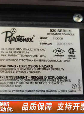 联新设备Pyrotex 920系列操作台920CON，，