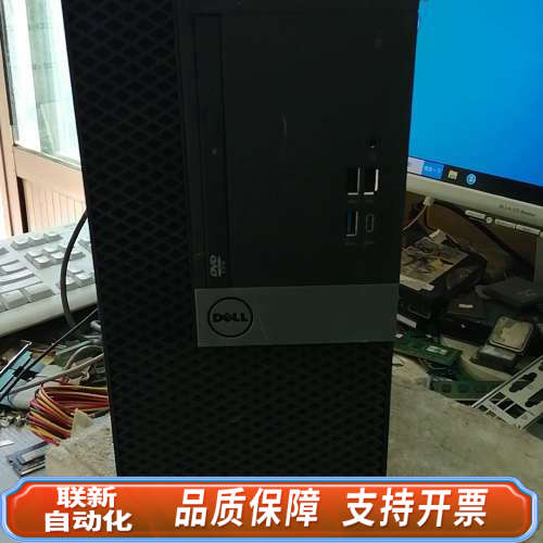 联新设备DELL品牌机  Optiplex 7050 i7 7700