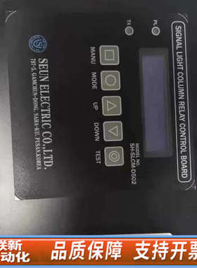 联新设备SEUN信号灯柱继电器控制板SH-SLCM-D502，全