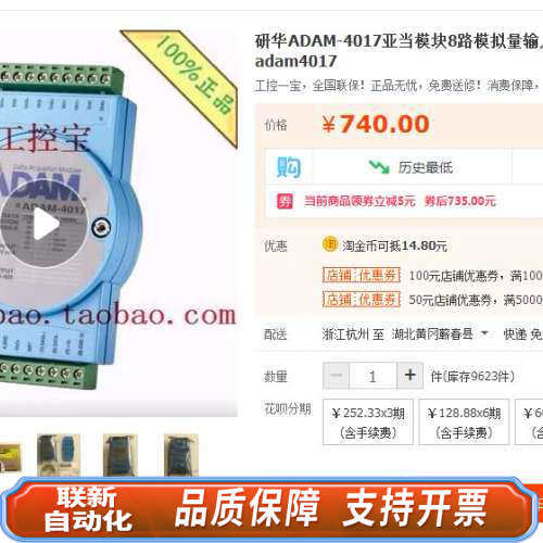 联新设备ADAM-4017亚当模块8路模拟量输入采集adam-4017-d2e adam