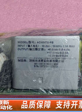 联新设备龙星辰电源ACMM70-PB工业电源模块 多路输出