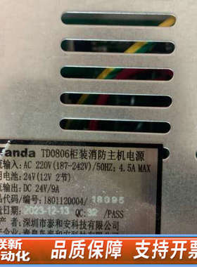 联新设备泰和安TD0806电源盒，适配TX3016 TX3032主机