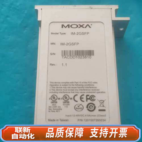 联新设备摩莎模块IM-2GSFP