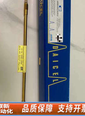 联新设备大赛璐DAICEL?CHIRAL?14325?OD-H?