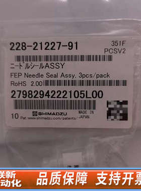 联新设备228-21227-91岛津制备10AF针密封