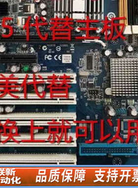 联新设备IQ965替代主板，直接换上就可以用，和同，要