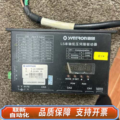 联新设备森创 LS单轴低压伺服驱动器 LS-10520BK