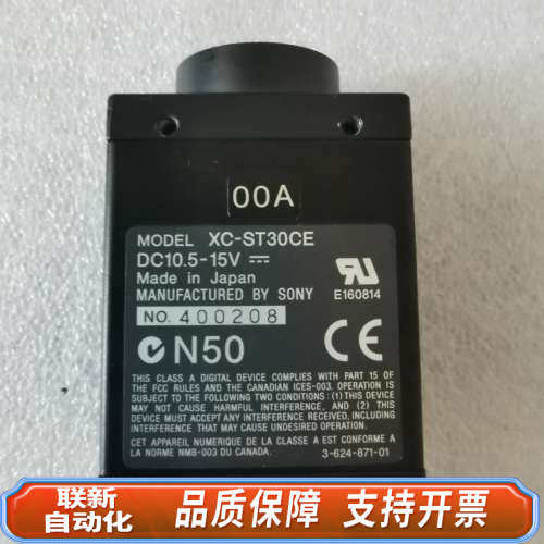 联新设备 XC-ST30CE CCD工业相机