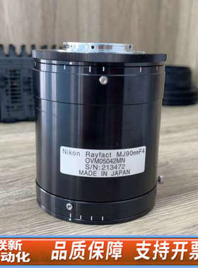 联新设备Nikon/ Rayfact MJ90mm F4 高分辨