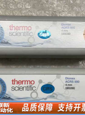 联新设备赛默飞Thermo阴离子抑制器ACRS500